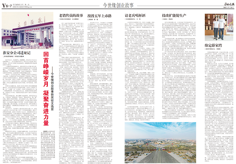 2022年《今世緣月報(bào)》第七期