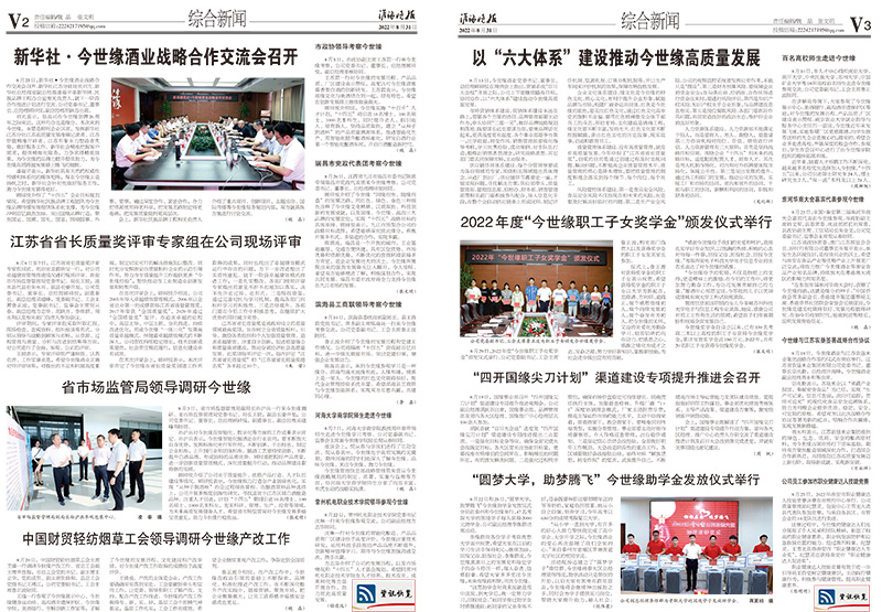2022年《今世緣月報(bào)》第八期