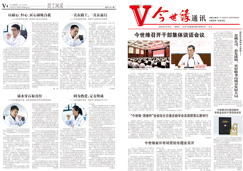2023年《今世緣通訊》第六期